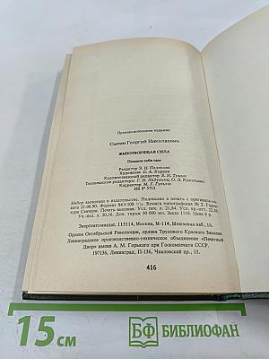 Животворящая сила. Метод СОЭВУС-метод психокоррекции * Исцеляющие НАСТРОИ