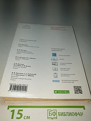 Биология. Человек, 8 класс