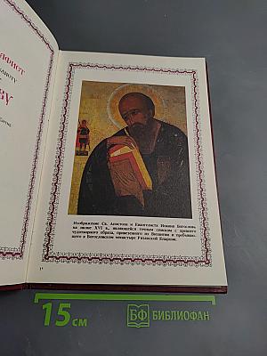 Служба и акафист святому Апостолу и Евангелисту Иоанну Богослову