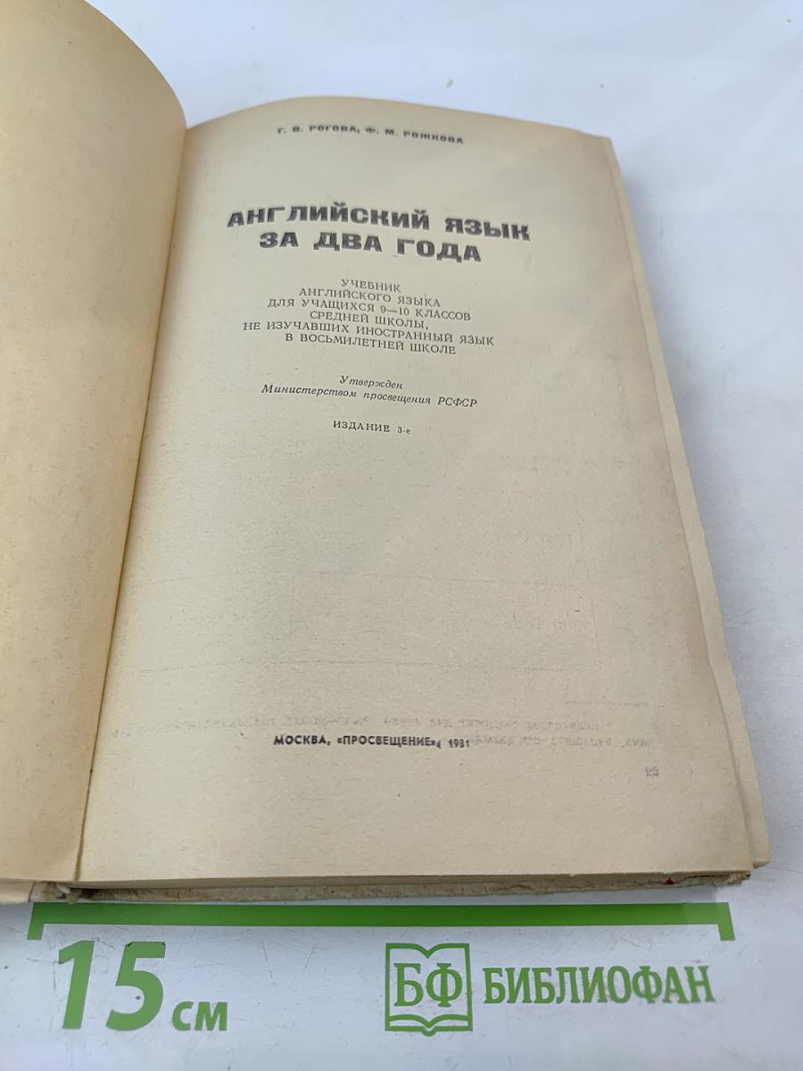 Английский язык за два года для 9-10 классов