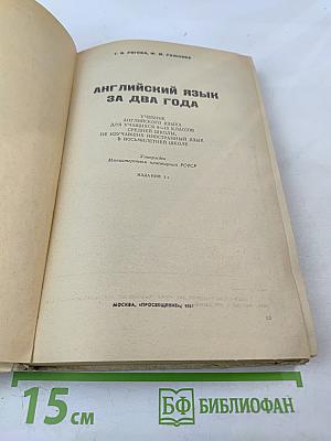 Английский язык за два года для 9-10 классов