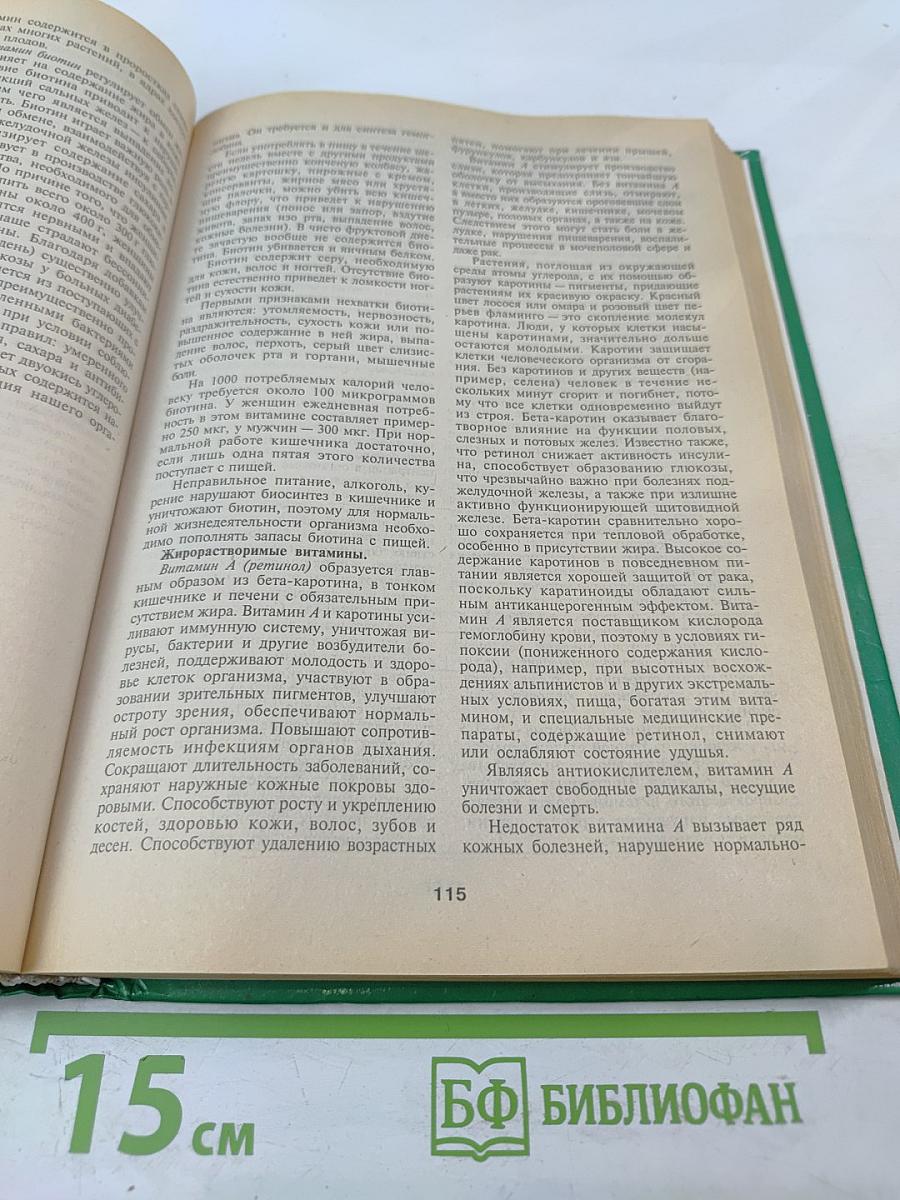 Энциклопедия народной медицины