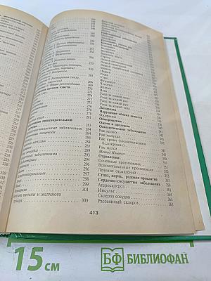 Энциклопедия народной медицины