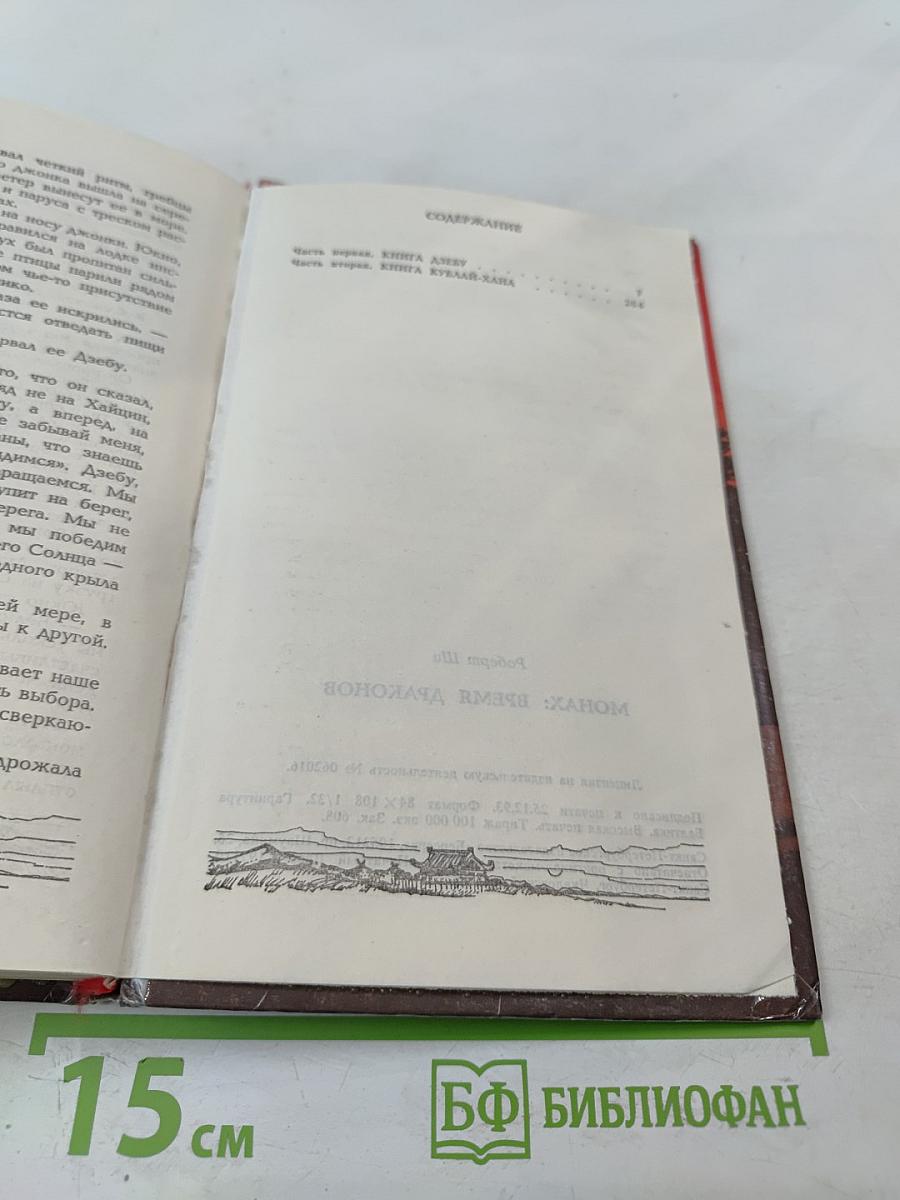 Монах : Время драконов