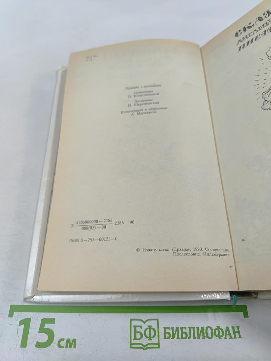 Заботливый день рождения: Сказки английских писателей