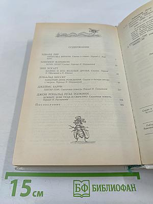 Заботливый день рождения: Сказки английских писателей