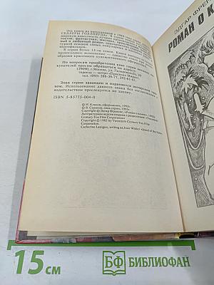 Роман о камне. Жемчужина Нила