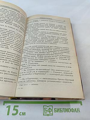 Роман о камне. Жемчужина Нила