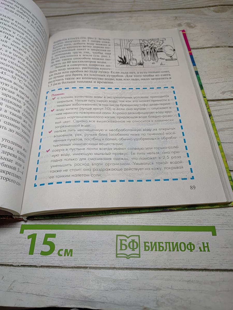 Основы безопасности жизнедеятельности 6 класс