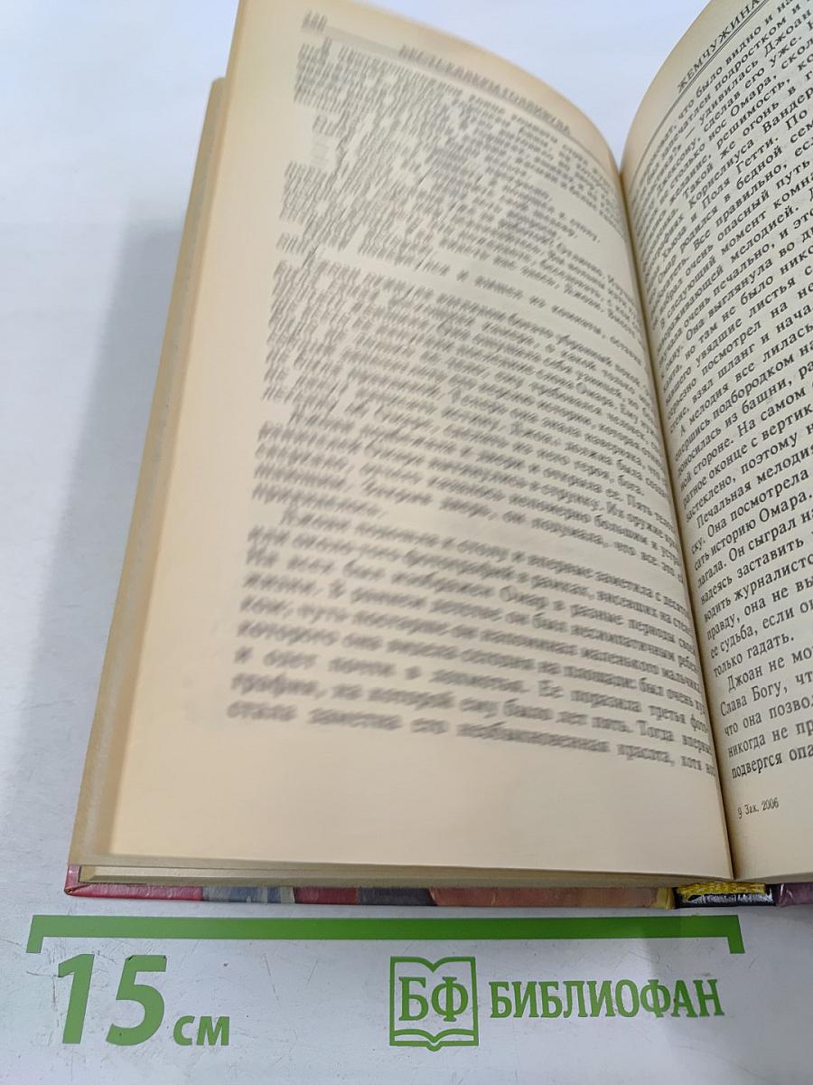 Роман о камне. Жемчужина Нила