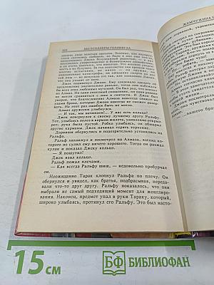 Роман о камне. Жемчужина Нила