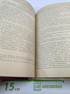 Урок иностранного языка в средней школе