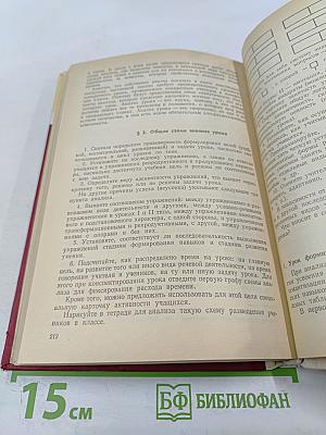 Урок иностранного языка в средней школе