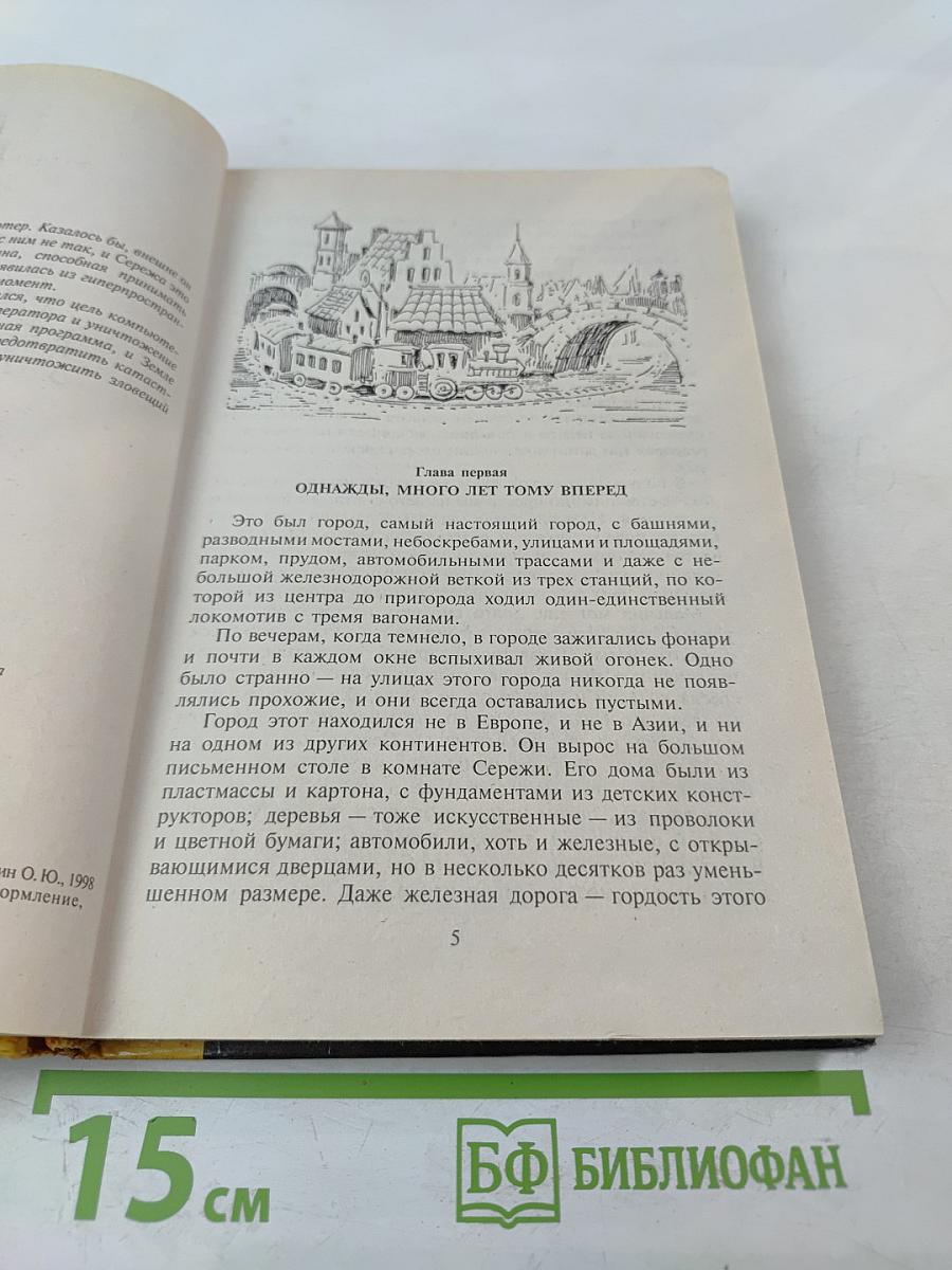 Месть компьютера