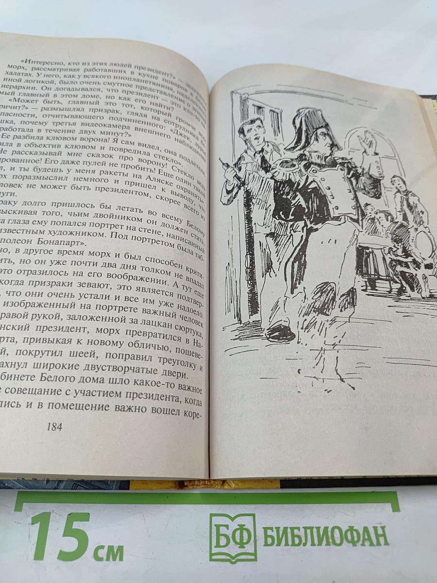 Месть компьютера