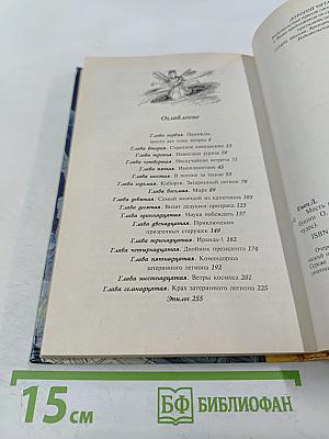 Месть компьютера