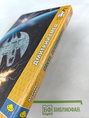 Месть компьютера