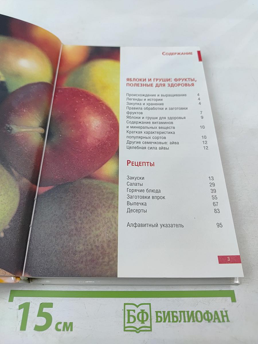 Лучшие рецепты из яблок и груш