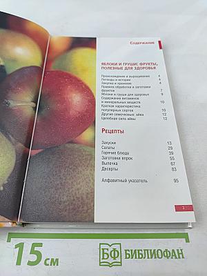 Лучшие рецепты из яблок и груш