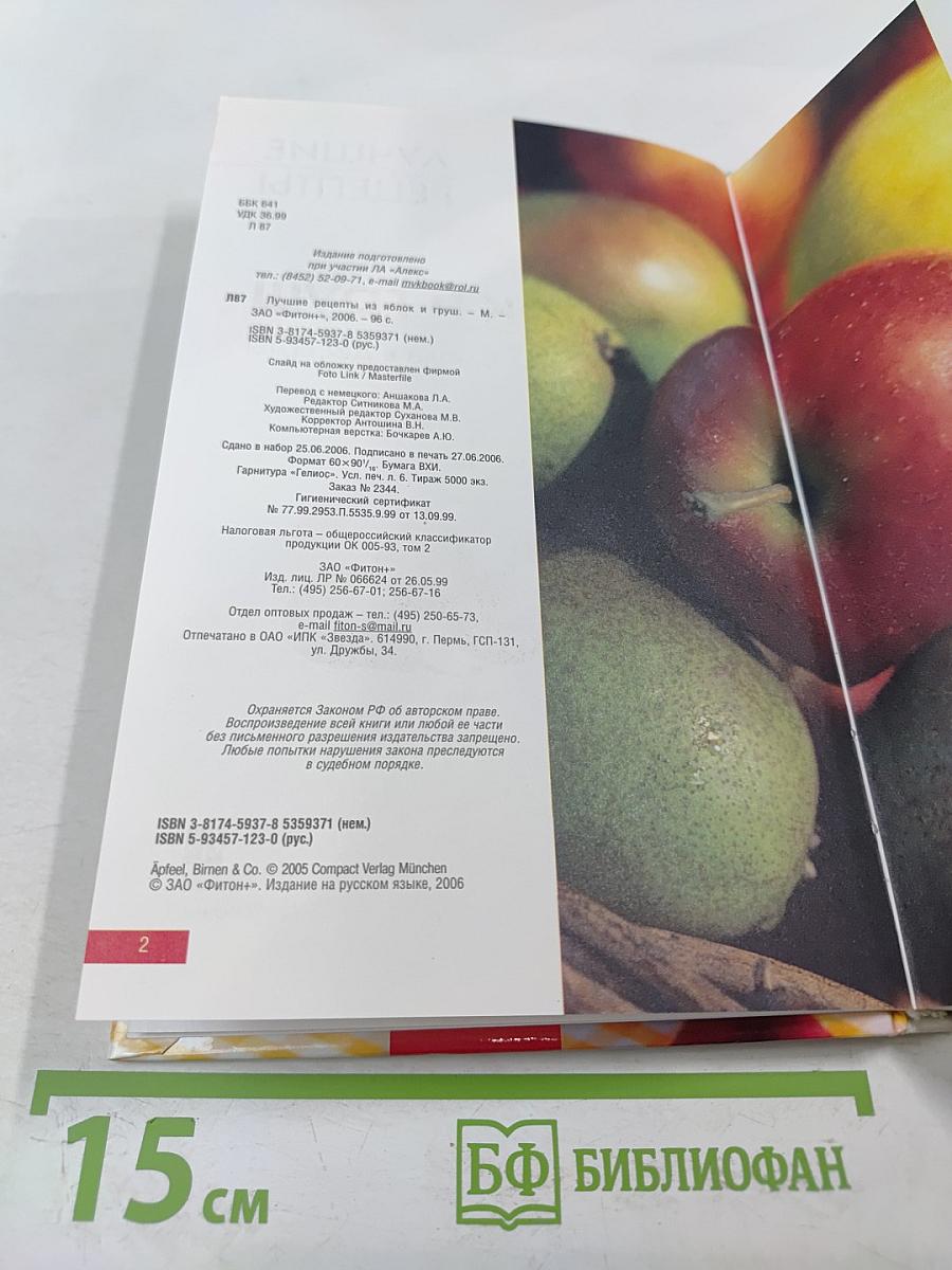 Лучшие рецепты из яблок и груш