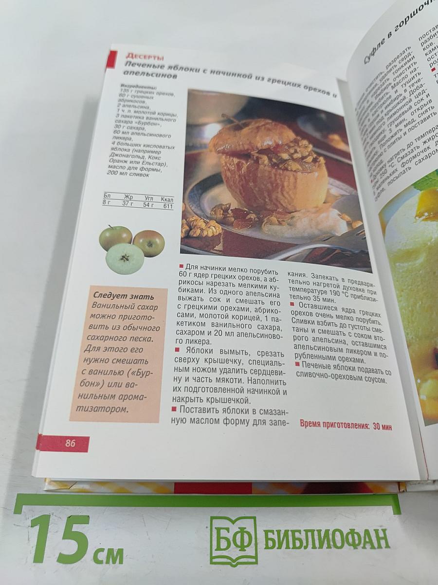 Лучшие рецепты из яблок и груш