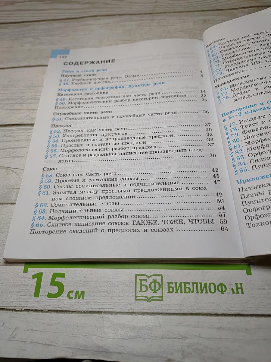 Русский язык 7 класс Часть 2