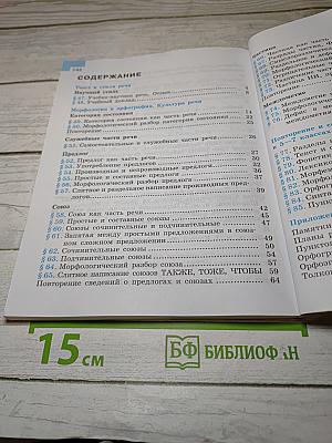 Русский язык 7 класс Часть 2