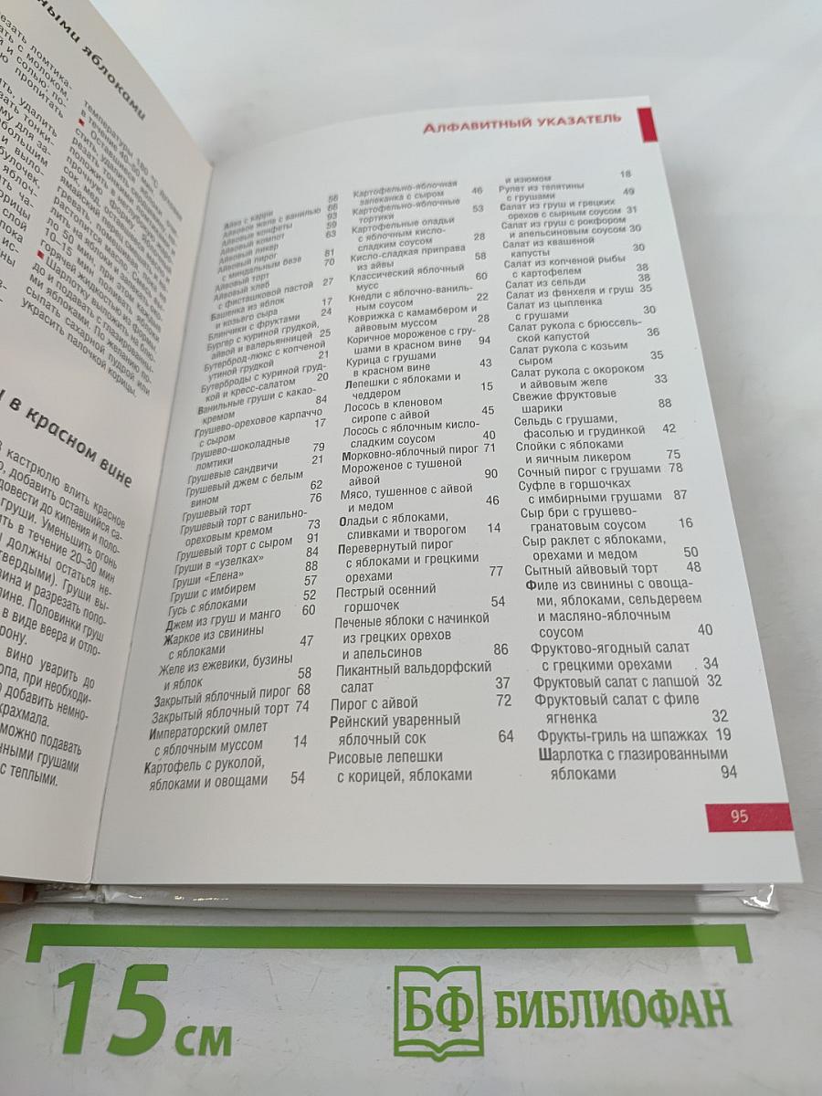 Лучшие рецепты из яблок и груш