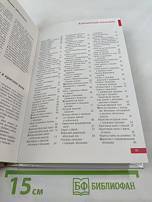 Лучшие рецепты из яблок и груш