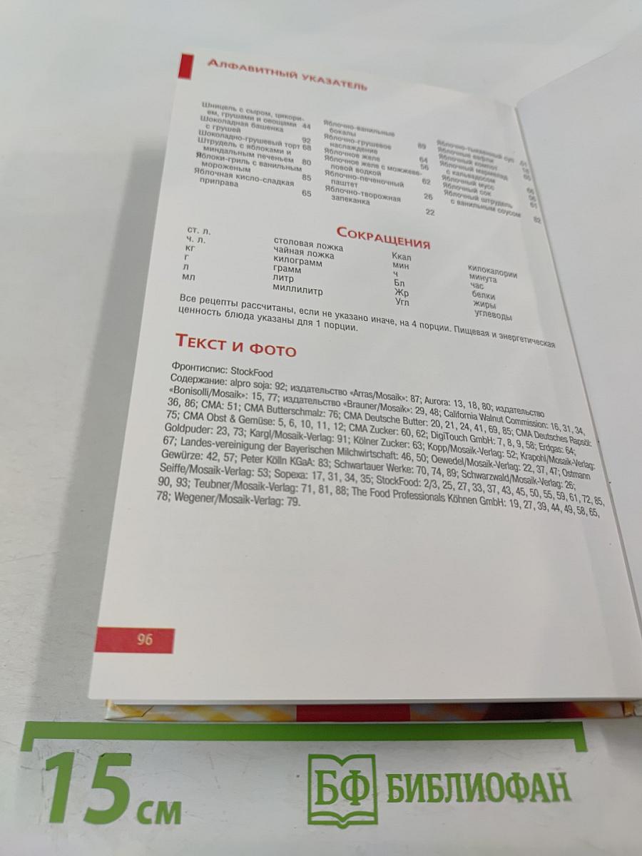 Лучшие рецепты из яблок и груш