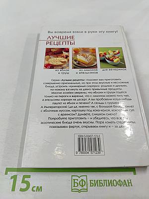 Лучшие рецепты из яблок и груш