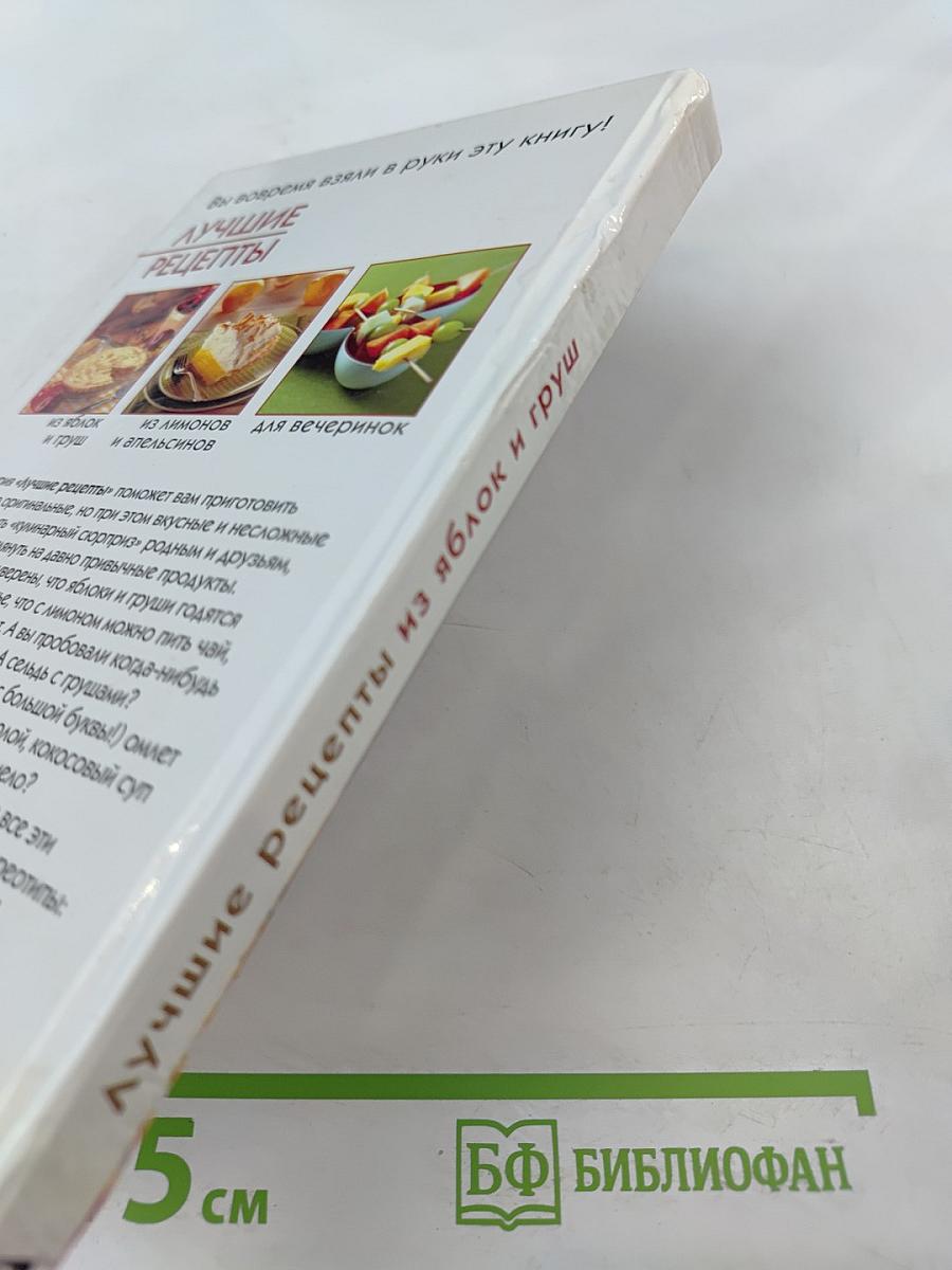 Лучшие рецепты из яблок и груш