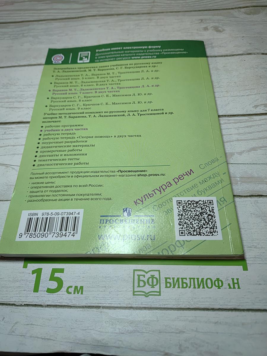 Русский язык 7 класс Часть 2