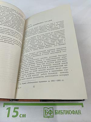 Побежденные вершины: Сборник советского альпинизма 1973-1974