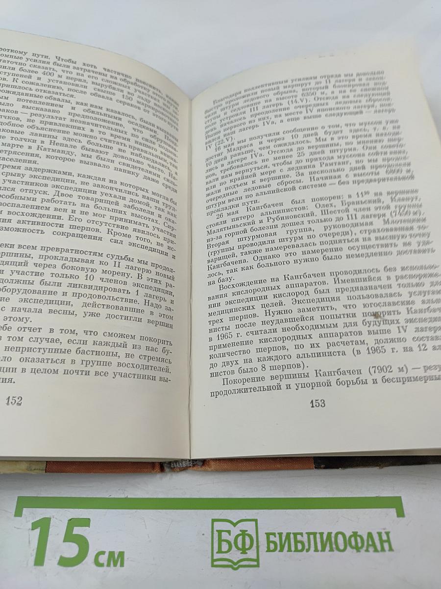Побежденные вершины: Сборник советского альпинизма 1973-1974