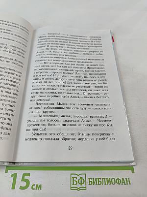 Алиса в Стране Чудес