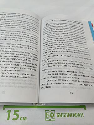 Алиса в Стране Чудес