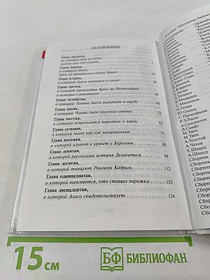 Алиса в Стране Чудес