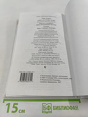 Алиса в Стране Чудес