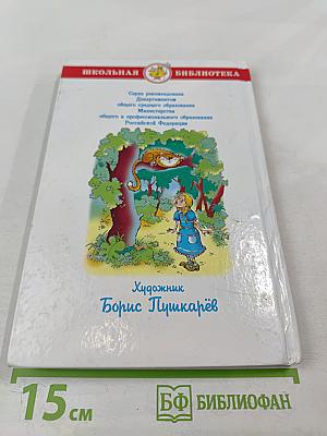 Алиса в Стране Чудес