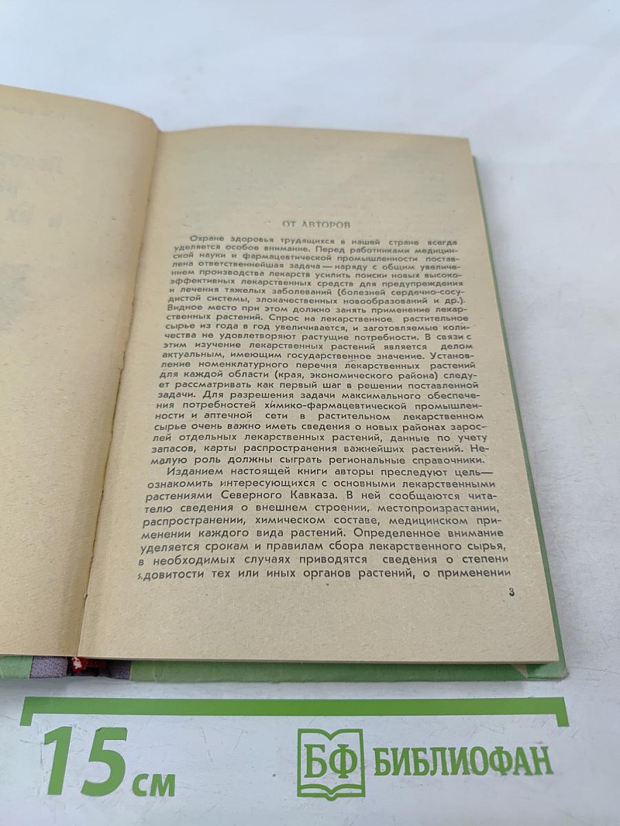 Лекарственные растения и их применение