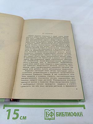 Лекарственные растения и их применение