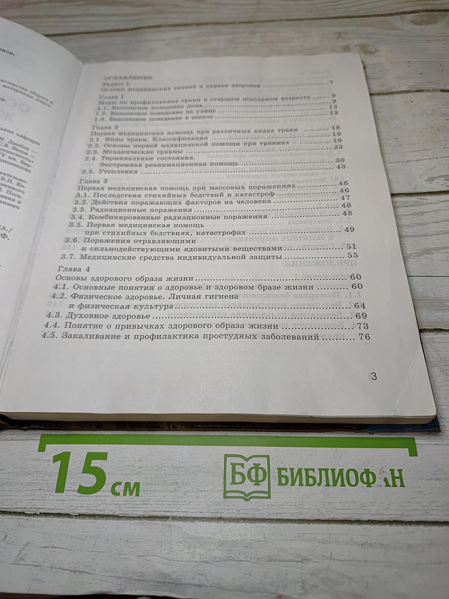 Основы безопасности жизнедеятельности 9 класс