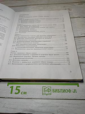 Основы безопасности жизнедеятельности 9 класс