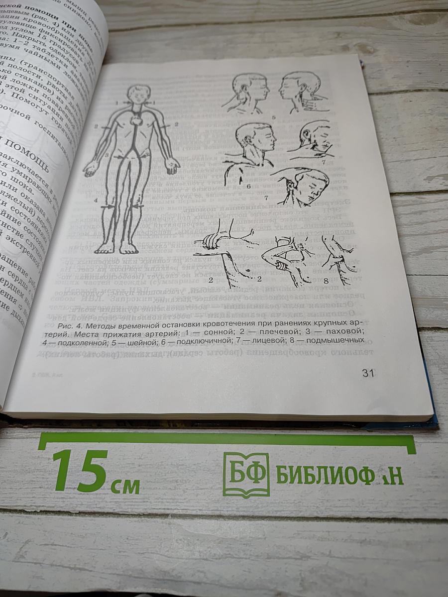 Основы безопасности жизнедеятельности 9 класс