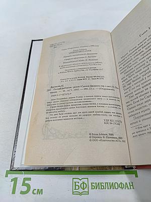 Пылкий любовник