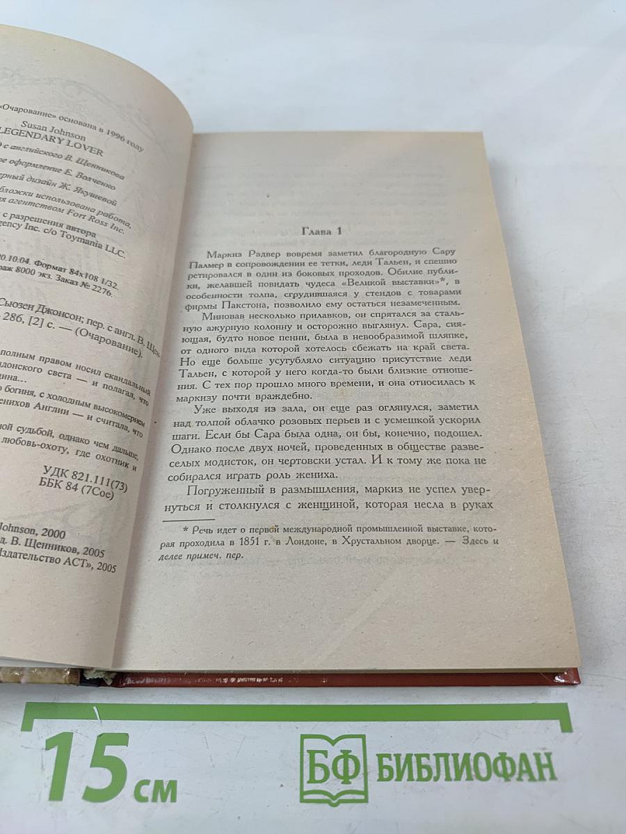 Пылкий любовник