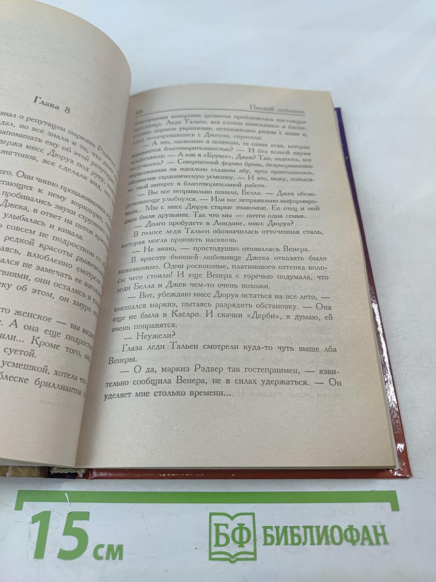 Пылкий любовник