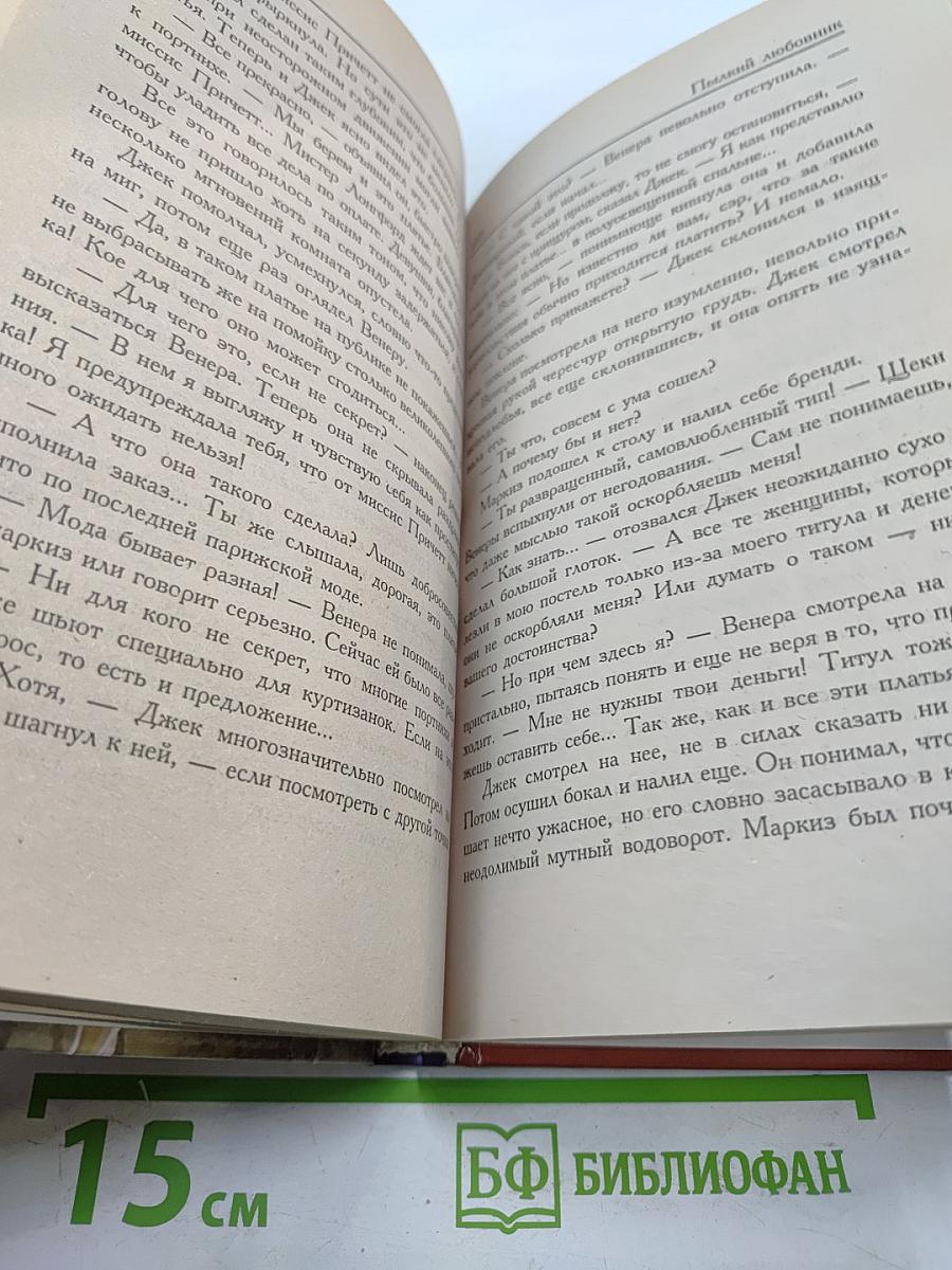 Пылкий любовник