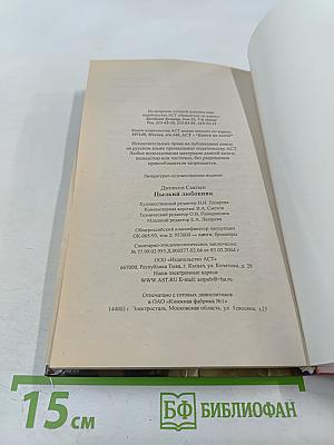 Пылкий любовник